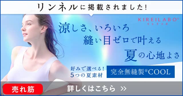 完全無縫製COOL