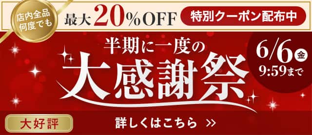 大感謝祭