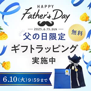 父の日ギフトラッピング