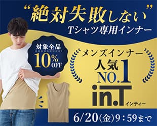 in.Tキャンペーン