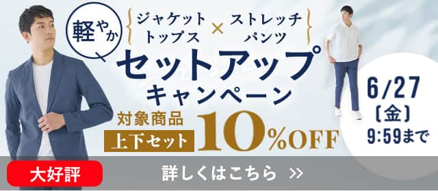 セットアップキャンペーン