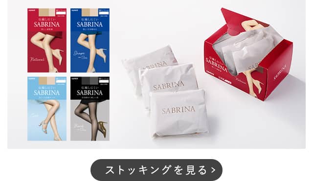ストッキングを見る