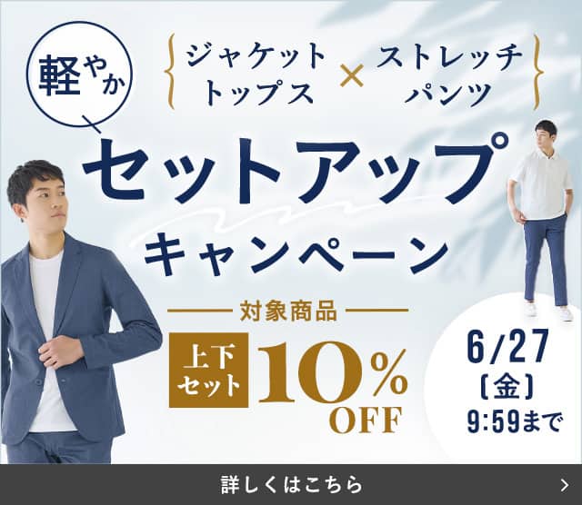 セットアップキャンペーン