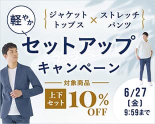 セットアップキャンペーン