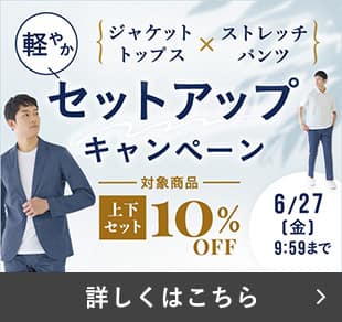 セットアップキャンペーン