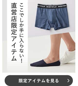 直営店限定