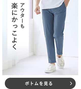 ボトム