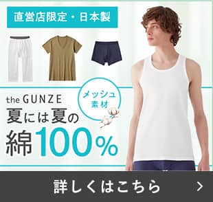 夏には夏の綿100％