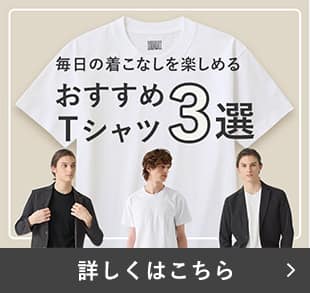 Tシャツ3選