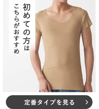 定番タイプを見る
