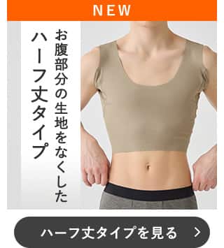 ハーフ丈タイプを見る