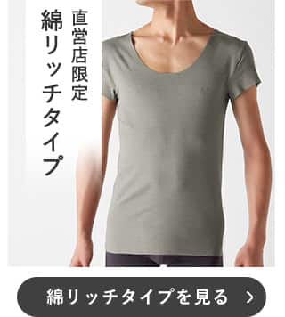 綿リッチタイプを見る