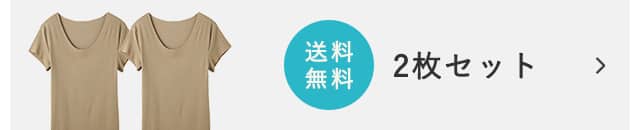 2枚セット