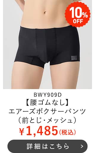 BWY909D