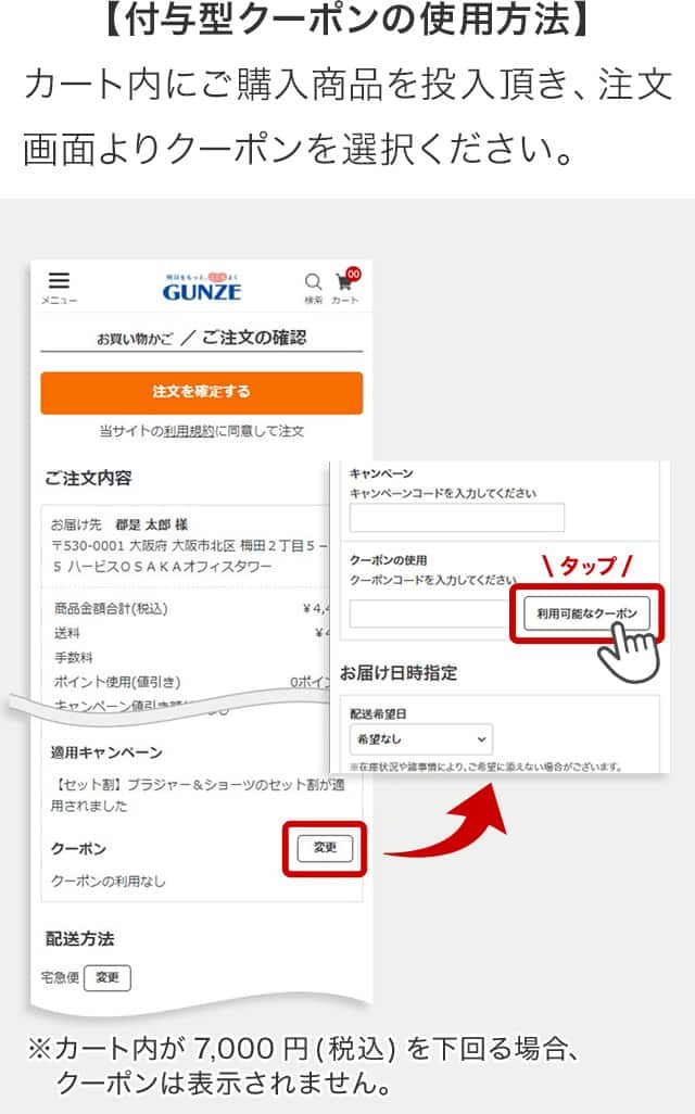 付与型クーポンの使用方法