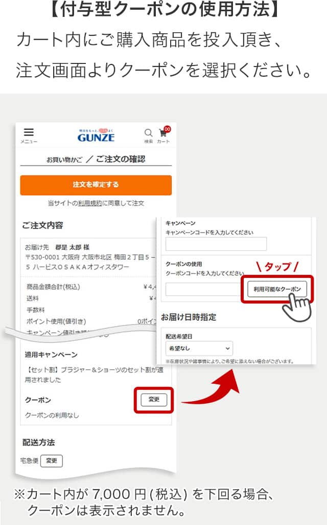 付与型クーポンの使用方法