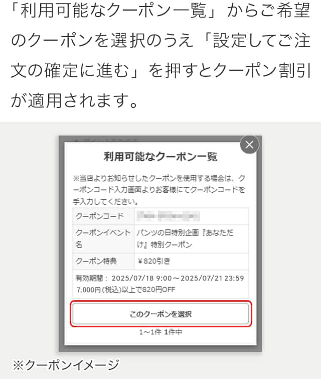 利用可能なクーポンについて