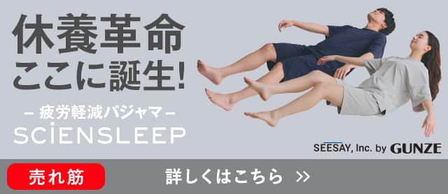 サイエンスリープ