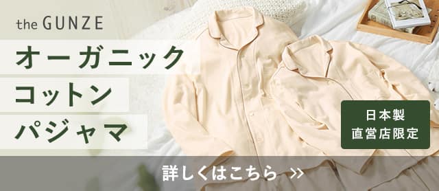 オーガニックコットンパジャマ