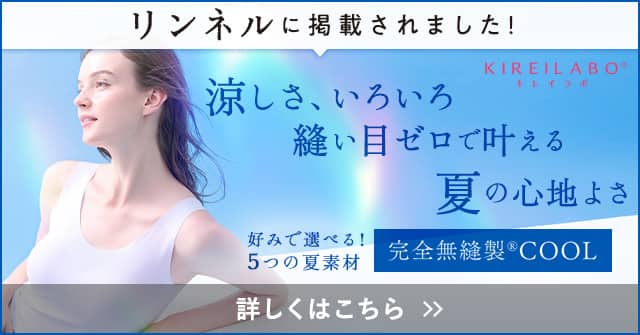 完全無縫製COOL