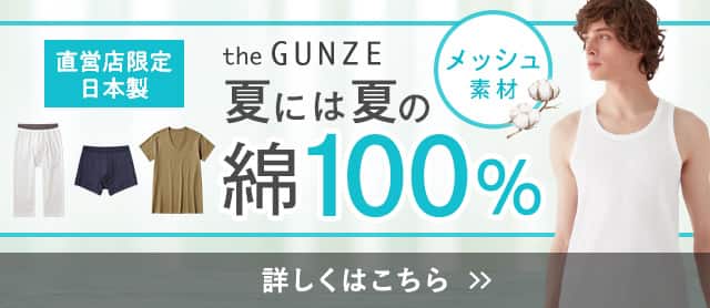 夏には夏の綿100%