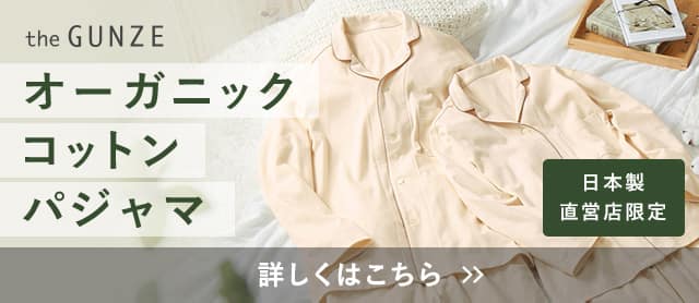 オーガニックコットンパジャマ