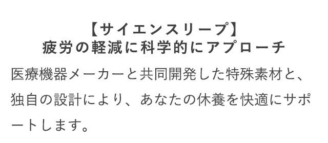 サイエンスリープ