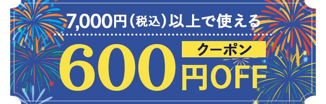 600円OFFクーポン