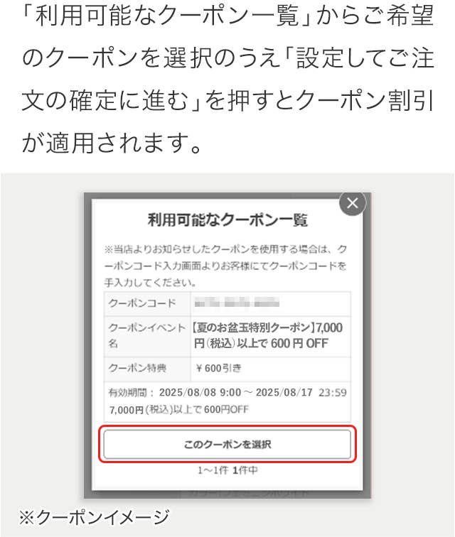 利用可能なクーポン一覧イメージ