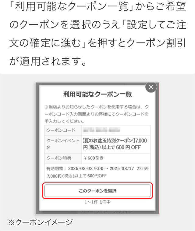 利用可能なクーポン一覧イメージ