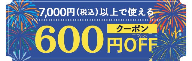 600円OFFクーポン