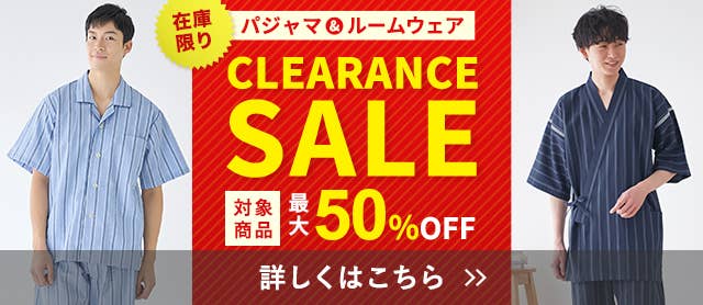 パジャマクリアランスセール