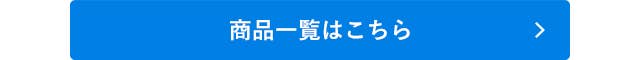 theGUNZE商品一覧はこちら