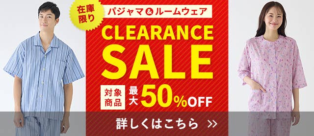 パジャマ・ルームウェアクリアランスセール