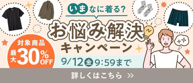 お悩み解決キャンペーン