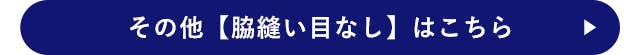 その他寝るテコはこちら