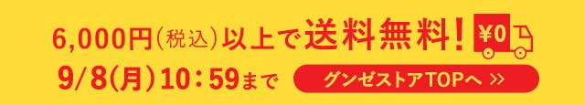 送料無料