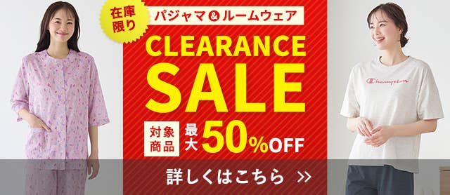 パジャマクリアランスSALE