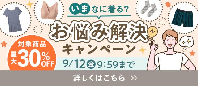 お悩み解決キャンペーン