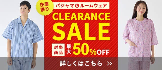 パジャマクリアランスセール