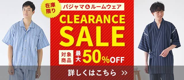 パジャマ・ルームウェアクリアランスセール