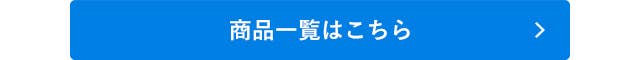 thegunze商品一覧はこちら