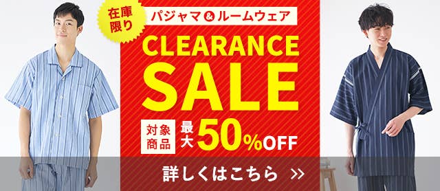 パジャマ・ルームウェアクリアランスセール