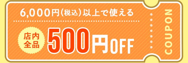 500円OFFクーポン