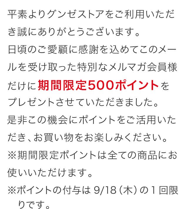 期間限定500ポイントをプレゼントさせていただきました