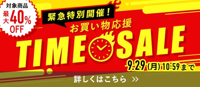TIME SALE