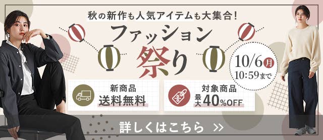 ファッション祭り