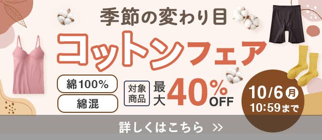 コットンフェア