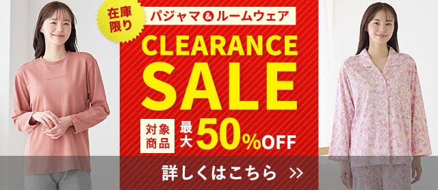 パジャマ・ルームウェアクリアランスセール