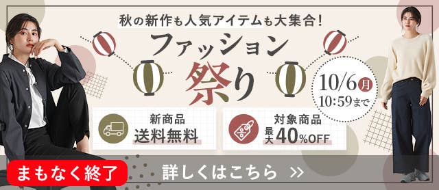 ファッション祭り